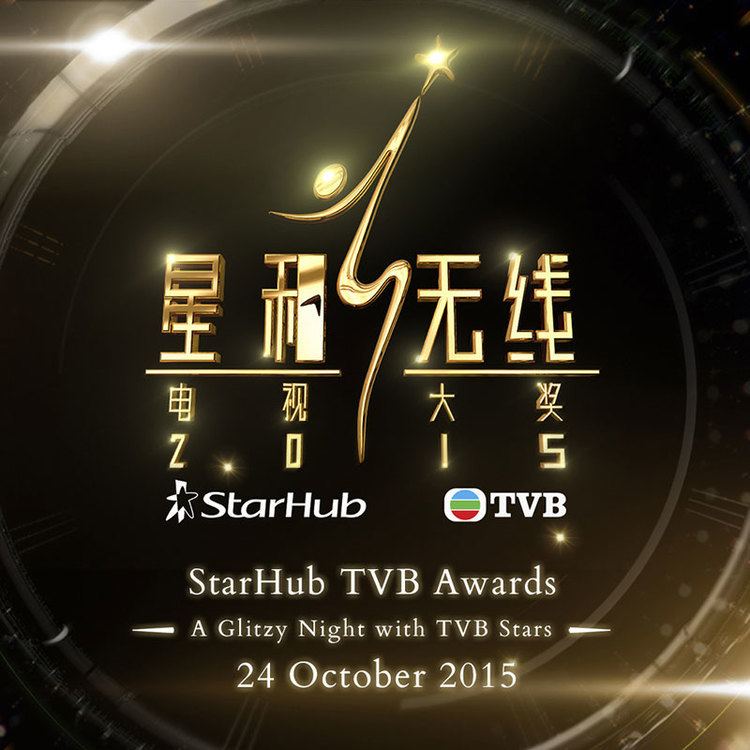 StarHub TVB Awards httpsvincentloyfileswordpresscom201510144