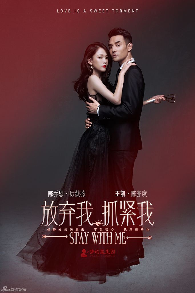 Stay with Me (TV series) Mainland Chinese Drama 20162017 Stay With Me