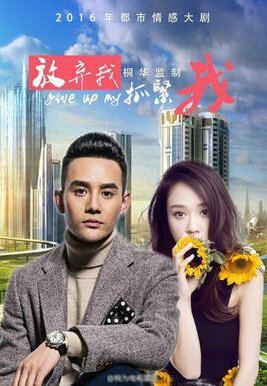 Stay with Me (TV series) Stay with Me 2016 Chinese TV Series