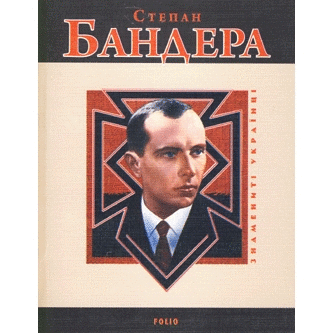 A book cover featuring Stepan Bandera looking serious, wearing a white shirt under a black coat and a black necktie