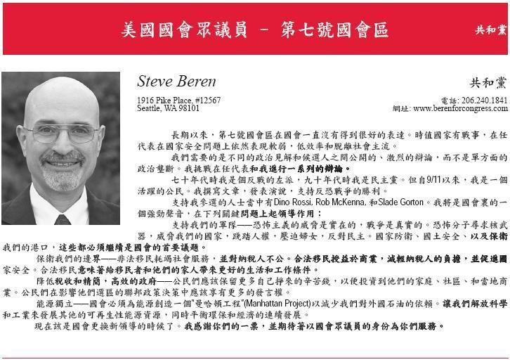 Steve Beren Steve Beren For Congress Campaign Statement Chinese