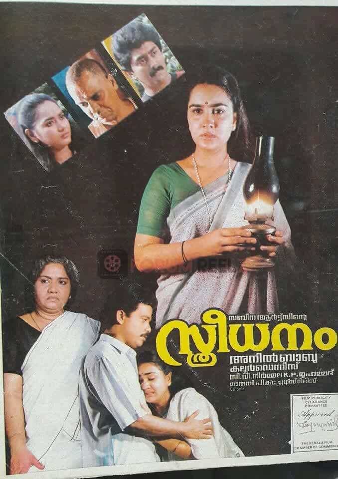 Sthreedhanam movie scenes Maheshwariamma from Sthreedhanam 1993 has to be her most intense performance in her career as the archetypal mother in law also the best ever portrayed 