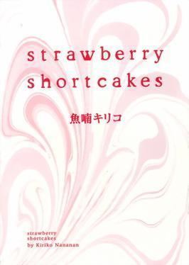 Strawberry Shortcakes (manga) movie poster