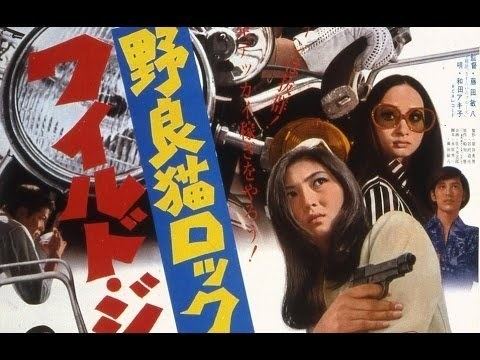 Stray Cat Rock: Wild Jumbo Stray Cat Rock Wild Jumbo Original Trailer Toshiya Fujita 1970