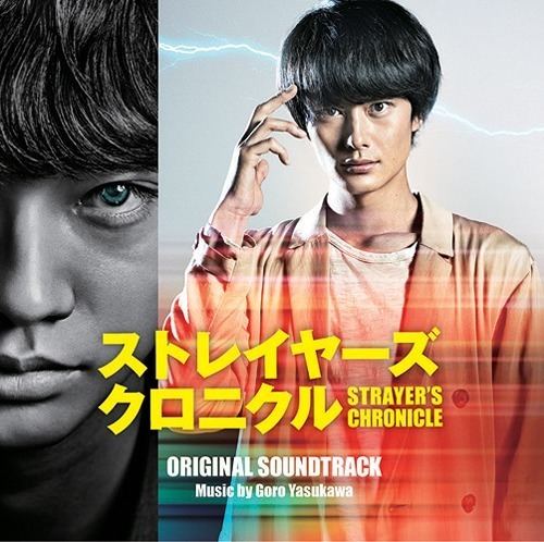 Strayer's Chronicle CDJapan Strayers Chronicle Movie Original Soundtrack Original