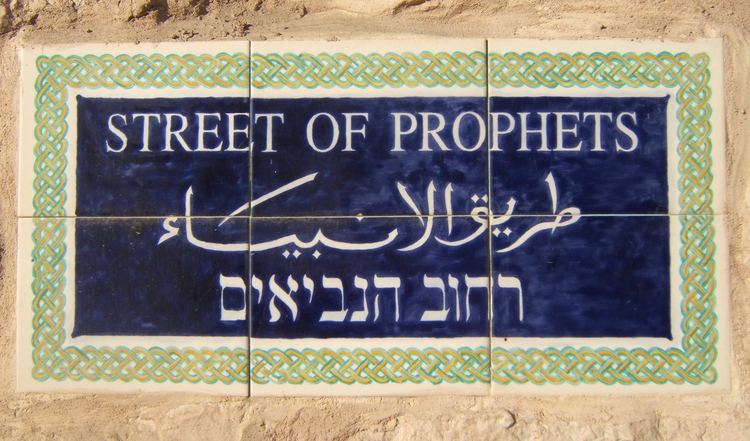 Street of the Prophets uploadwikimediaorgwikipediacommons114Street