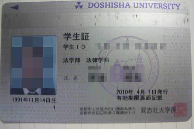 Student identity card