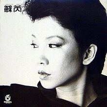 Su Rui (album) httpsuploadwikimediaorgwikipediaenthumb2