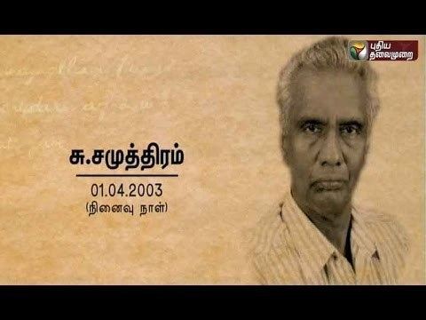 Ner Ner Theneer: About Writer Su. Samuthiram - Death anniversary - YouTube
