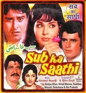 Sub Ka Saathi 1972 Hindi Movie Mp3 Song Free Download