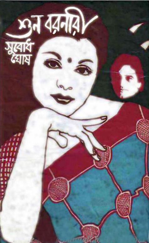Subodh Ghosh Shuno Boronaree by Subodh Ghosh Free Download Bangla Books Bangla