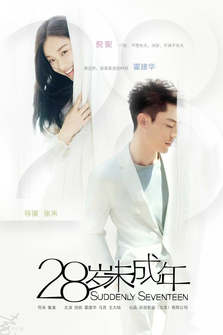 Suddenly Seventeen Suddenly Seventeen Poster 3 GoldPoster