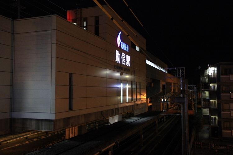 Sukenobu Station