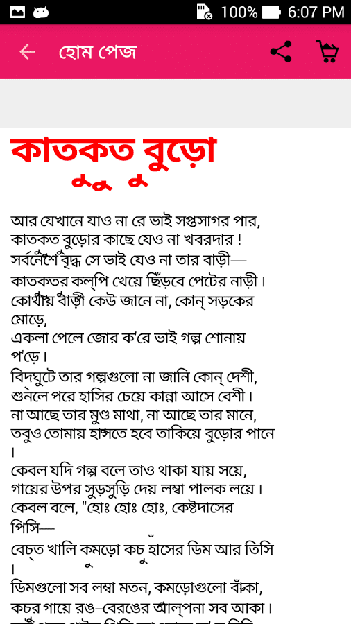 Abol tabol by Sukumar Ray