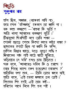 Poem written by Sukumar Ray
