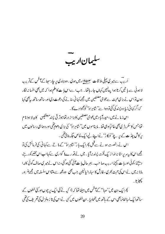 Sulaiman Areeb URDU ADAB Sulaiman Areeb a Noted Urdu Poet
