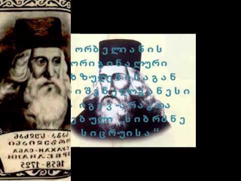 Sulkhan-Saba Orbeliani sulkhansaba orbeliani YouTube