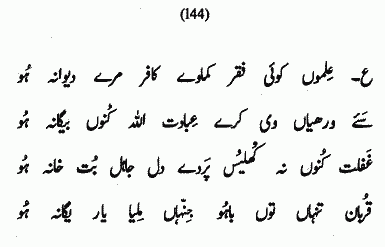 Sultan Bahu Kalam Hazrat Sultan Bahu Sufi Poetry