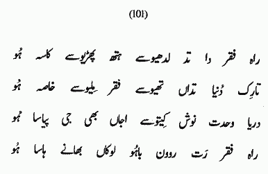 Sultan Bahu Kalam Hazrat Sultan Bahu 610 Sufi Poetry