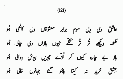 Sultan Bahu Kalam Hazrat Sultan Bahu 710 Sufi Poetry
