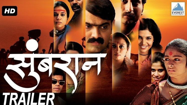 Sumbaran Sumbaran Superhit Marathi Movies Trailer Makarand Anaspure
