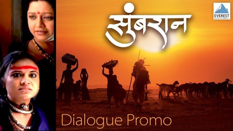 Sumbaran Shaku Ani Vasanta Chi Prem Katha Dialogue Promo Sumbaran