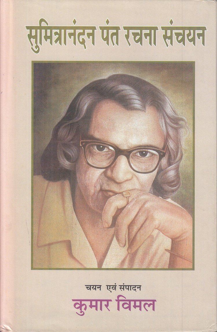 Sumitranandan Pant Buy Sumitranandan Pant Rachna Sanchayan Book Online at Low