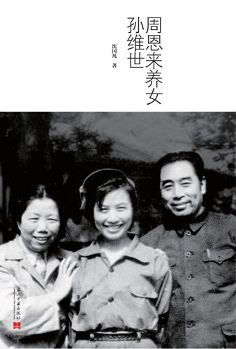 Sun Weishi Sun Weishi The Adopted Daughter of Zhou Enlai All China