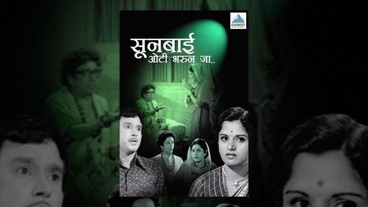 Sunbai Oti Bharun Ja movie scenes Sunbai Oti Bharun Jaa Classic Marathi Movies Chandrakant Mandre Nilu Phule Family Drama