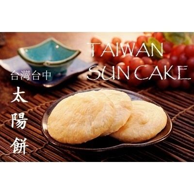 Suncake (Taiwan) Qoo10 AUTHENTIC HANDBAKED TAIWAN SUN CAKE COLLECTION Freshly
