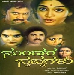 Sundara Swapnagalu Sundara Swapnagalu 1986 Kannada movie Cast Crew