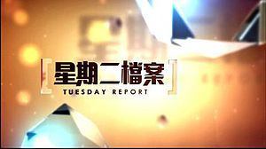 Sunday Report (Hong Kong TV series) httpsuploadwikimediaorgwikipediazhthumb1