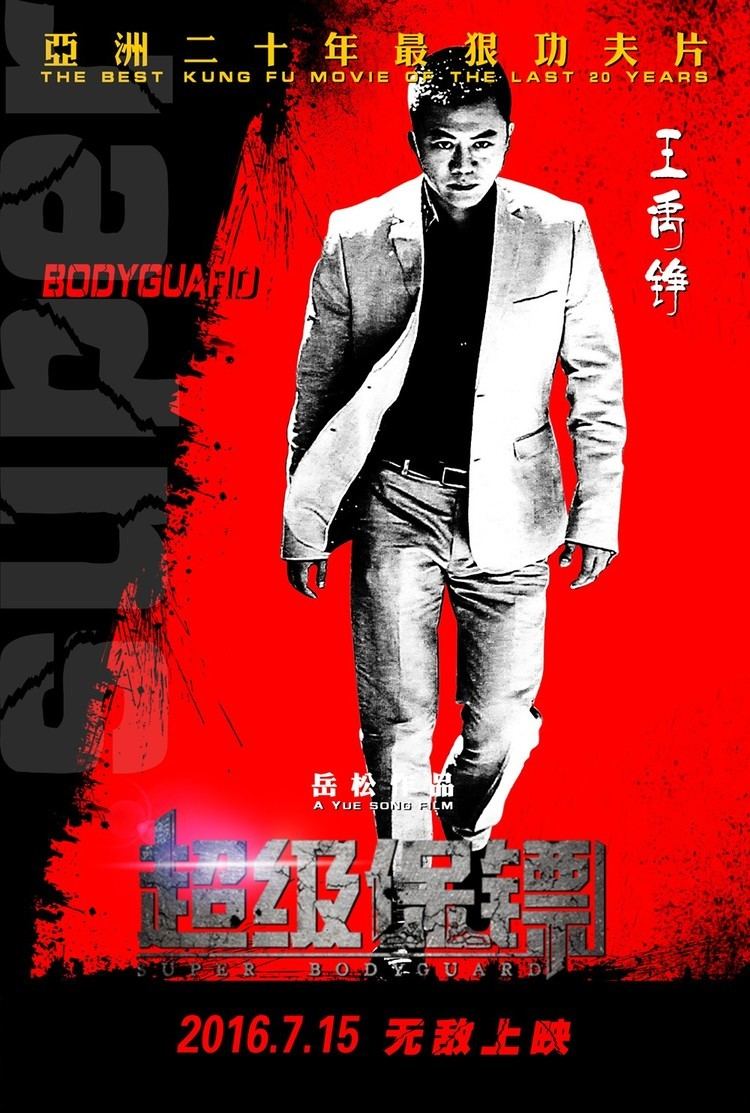 Телохранитель постер. Телохранитель 2016 poster. Bodyguard, фильм 2012. Super Bodyguard фильм 2016. Телохранитель фильм Постер.