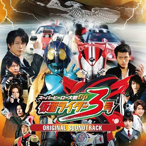 Super Hero Taisen GP: Kamen Rider 3 CDJapan Super Hero Taisen GP Kamen Rider 3 Go Original Soundtrack