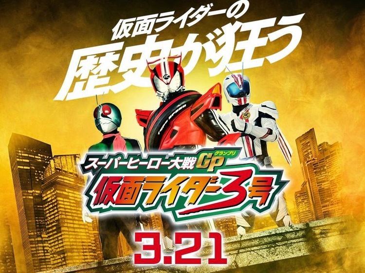 Super Hero Taisen GP: Kamen Rider 3 Super Hero Taisen GP Tokunation