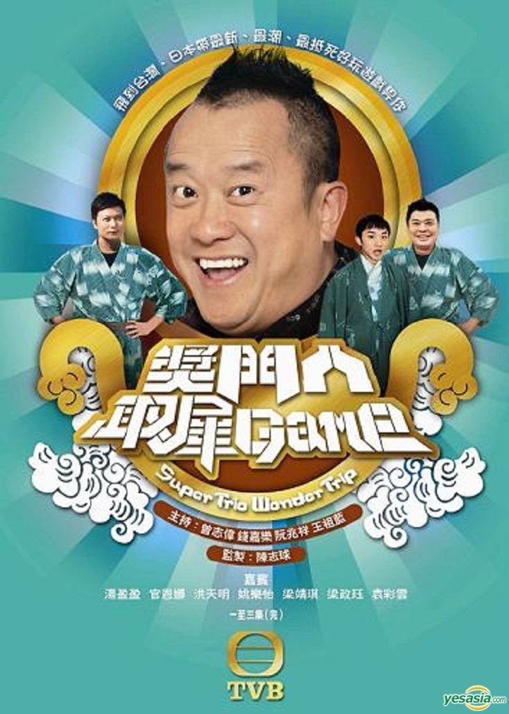 Super Trio series YESASIA Super Trio Wonder Trip DVD TVB Program DVD Eric Tsang