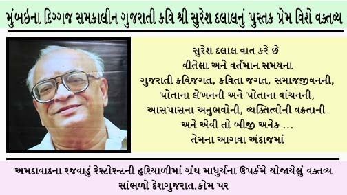 Suresh Dalal Gujarati legendary poet Suresh Dalal39s speechGujarati Mp3