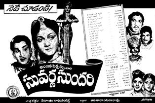 Suvarna Sundari movie poster