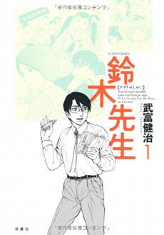 Suzuki Sensei movie poster