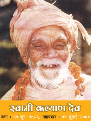 Swami Kalyandev Swami Kalyandev Inmemory