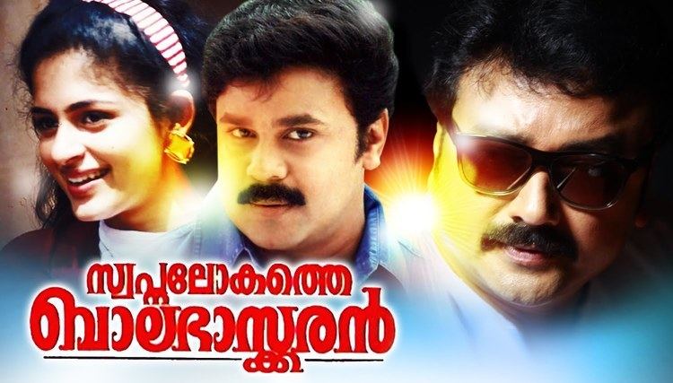 Swapna Lokathe Balabhaskaran Malayalam Latest Full Movie Swapna Lokathe Balabhaskaran Comedy