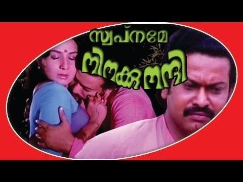 Swapname Ninakku Nandi Download video Swapname Ninakku Nandi Malayalam Full Movie