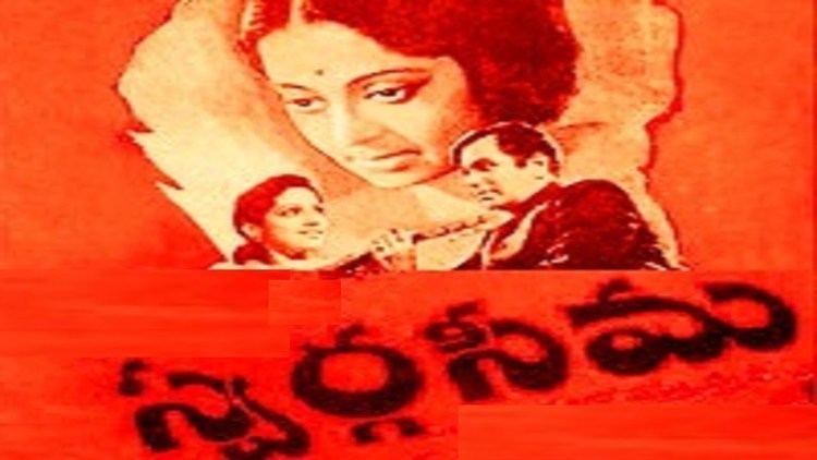 Swarga Seema Telugu Movies Swarga Seema Old Telugu Movies Full Length Movies