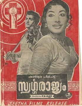 Swargarajyam movie poster