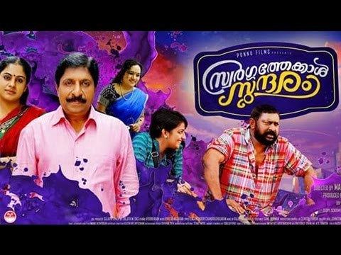 Swargathekkal Sundaram Swargathekkal Sundaram Malayalam Movie 2015 Official Trailer