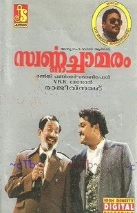 Swarnachamaram movie poster