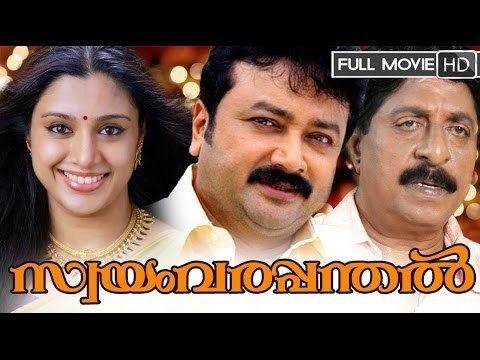 Swayamvara Panthal movie scenes Swayamvarapanthal Malayalam Full Movie High Quality