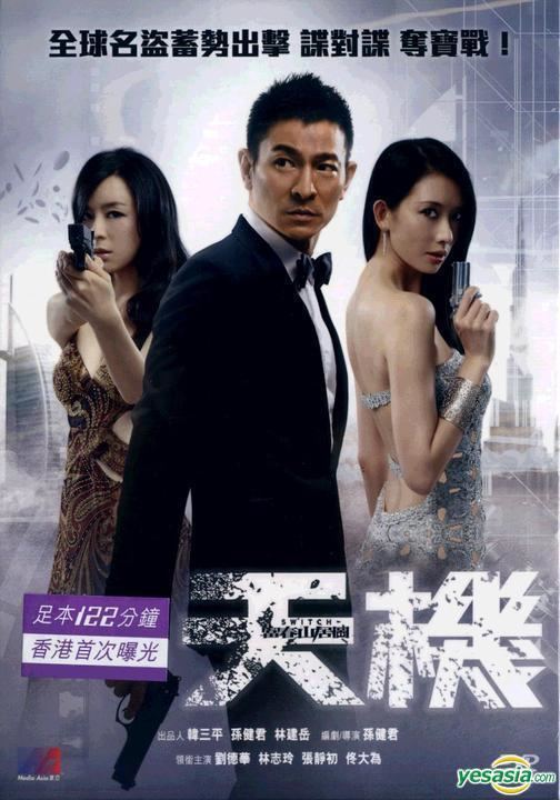 Switch (2013 film) YESASIA Switch 2013 DVD Hong Kong Version DVD Andy Lau