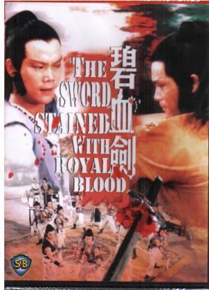 Sword Stained with Royal Blood (1982 film) SWORD STAINED WITH ROYAL BLOOD DVD
