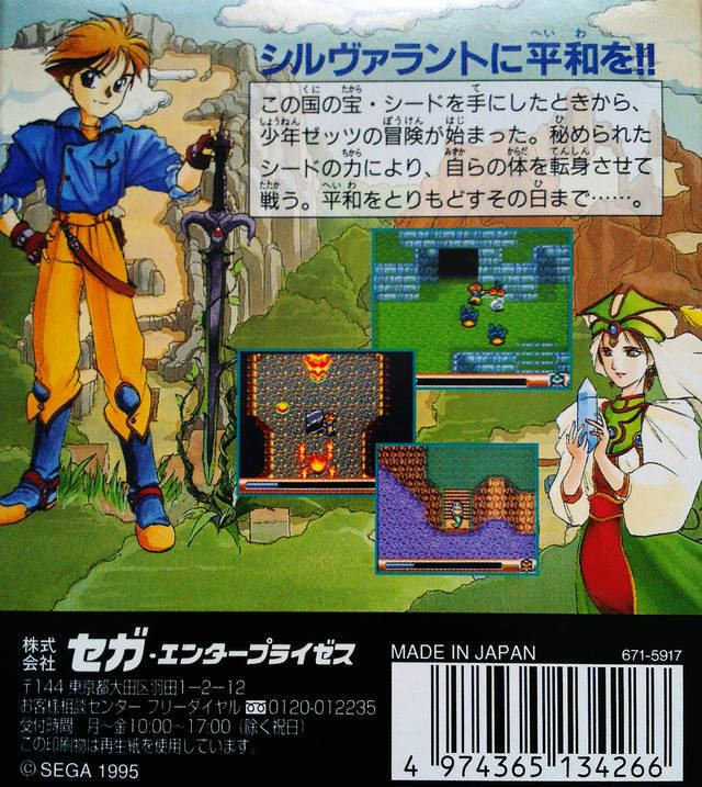 Sylvan Tale Sylvan Tale Box Shot for GameGear GameFAQs